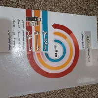 کتاب سه سطهی علوم