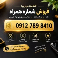 سیمکارت کد ۷