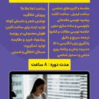 آموزش های تخصصی  با هوش مصنوعی|خدمات آموزشی|قزوین, |دیوار