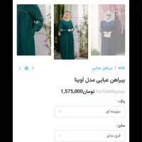 عبا پیراهن عبایی|لباس|تهران, ایران|دیوار