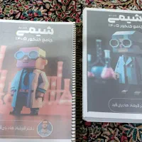 جزوه جامع هادیانفرد