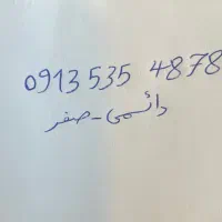 سیمکارت دائمی صفر