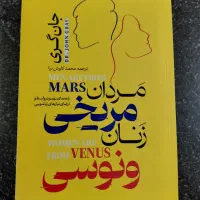 کتاب مردانه مریخی و زنان ونوسی