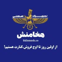 استخدام نیروی فروش تلفنی،بازرگانی هخامنش(سالاری)