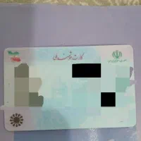 کارت ملی گم شده به نام سیروس ناصرپور