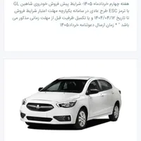 حواله خودرو شاهینGL