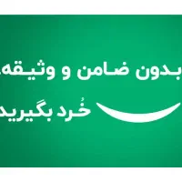 بهترین وام بدون وثیقه