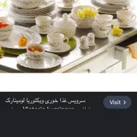 تمامی وسایل و اقلام ظروف ویکتوریا فرانسه