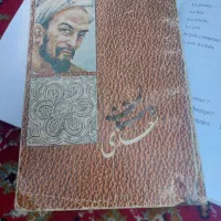 فروش کتاب بوستان سعدی سالم و تمیز و قلم نخورده|کتاب و مجله ادبی|ارومیه, |دیوار