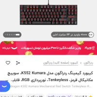 کیبورد گیمینگ رد راگون مدل k552 سفید|قطعات و لوازم جانبی رایانه|تهران, ارم|دیوار