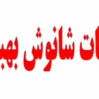 به یک کار گر ساده نیازمندیم