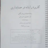 جزوه حسابداری دهم|لوازم التحریر|قم, شاه ابراهیم|دیوار