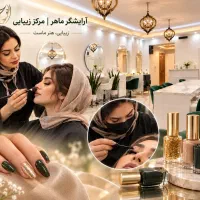مژه کار و آرایشگر حرفه ای