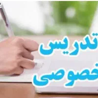تدریس خصوصی ریاضی و فیزیک تقویتی و کنکور