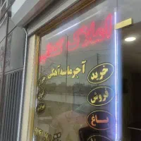 سالن-200متر
