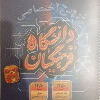 انسانی کتاب|کتاب و مجله آموزشی|بیرجند, |دیوار