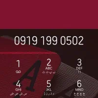سیم کارت رند همراه اول