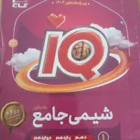 کتاب آیکیو شیمی