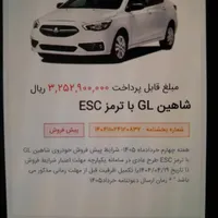 فروش حواله شاهین اتوماتیک ودنده ای|خودرو سواری و وانت|اهر, |دیوار