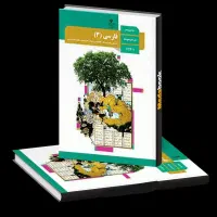 تدریس فارسی قابل توجه دانش آموزان دختر هنرستانی