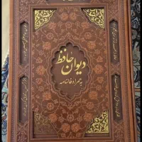 دیوان حافظ نو