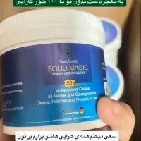 چربی زدا سالید مجیک و جرمگیرشیرالات|مواد شوینده و دستمال کاغذی|سهند, |دیوار