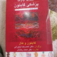 کتاب علوم پایه پزشکی برای کنکور پزشکی زیر قیمت|کتاب و مجله آموزشی|تهران, درب دوم|دیوار