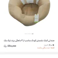 صندلی کمکی نوزاد