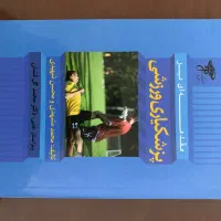 کتاب درسی|کتاب و مجله آموزشی|قم, نیروگاه|دیوار
