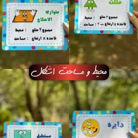 محیط و مساحت اشکال