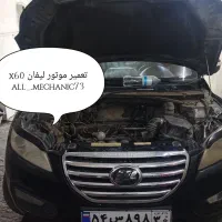مکانیک سیار کره ای چینی ایرانی|خدمات موتور و ماشین|کرج, پیشاهنگی|دیوار