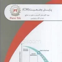 کتاب پایش وضعیت مورد کاوی کاربردی و عملی در صنایع