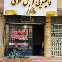گول قالیشویی های ارزان قیمت را نخورید