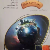 کتابهای کمک درسی پایه ۴،۵،۶|کتاب و مجله آموزشی|فریدون‌کنار, |دیوار