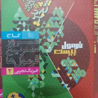فرمول بیست فیزیک یازدهم+دفتر فرمول وسوال دبیرخانه|کتاب و مجله آموزشی|اصفهان, درب کوشک|دیوار