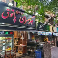 شاطر جگرگی
