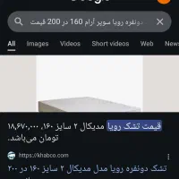 تشک خوشخواب دونفره رویا 200×160|تشک تختخواب|تنکابن, |دیوار