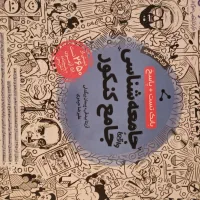کتاب تست کنکور|کتاب و مجله آموزشی|مرودشت, بیست متری بیمارستان|دیوار