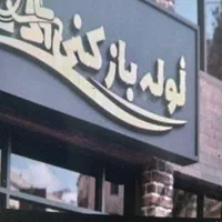 لولهبازکنی تخصصی گلستان و حومه تضمینی شبانه روزی|خدمات پیشه و مهارت|گلستان (تهران), |دیوار