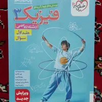 کتاب فیزیک 3 ریاضی جلد اول (سوال)