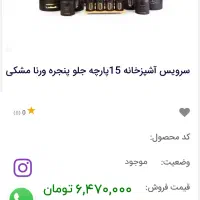 سرویس آشپزخانه آرتیستون 15پارچه ورونا|ظروف نگهدارنده، پلاستیکی، یک‌بارمصرف|کرج, حسین‌آباد|دیوار