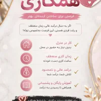 کار درمنزل با گوشی به صورت آنلاین