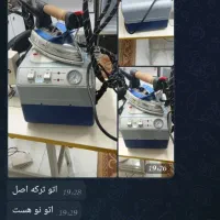 اتو ترک اصل نو فوری