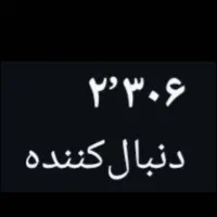 پیج واقعی|لوازم جانبی موبایل و تبلت|بروجن, |دیوار