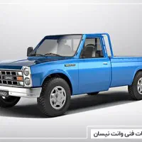 نیسان/ زامیاد لیزینگی