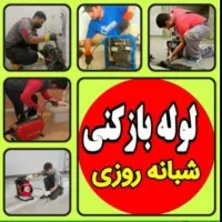 لوله‌بازکنی سراسرآران وبیدگل شبانه‌روزی چاه بازکن