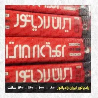 رادیاتور پنلی ایران رادیاتور|آبگرمکن، پکیج، شوفاژ|تبریز, |دیوار