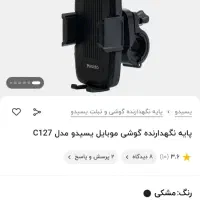 هولدر موتور ودوچرخه|لوازم جانبی موبایل و تبلت|کرمانشاه, |دیوار