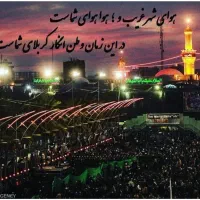 زیارت کربلا....