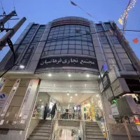 مغازه طبقه اول پاساژ فرهانیان معاوضه با خودرو هم..